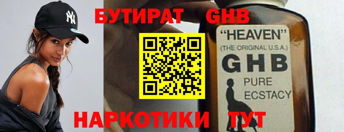 БУТИРАТ бутик Соль-Илецк