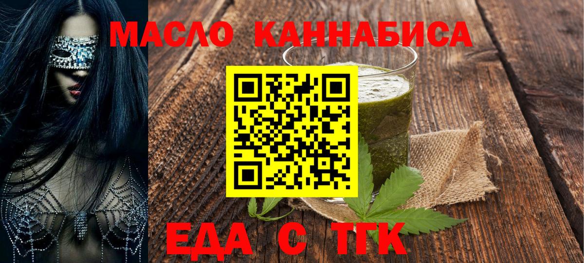 Еда ТГК конопля  Вход с VPN  Соль-Илецк 