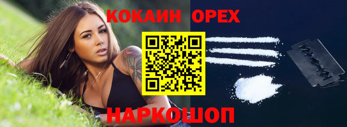 Кокаин 97% Соль-Илецк