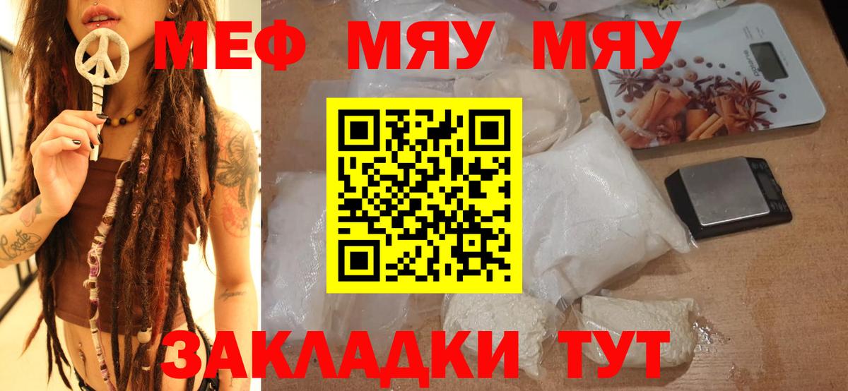 Мефедрон  Меф VHQ  Вход с VPN  Меф мяу мяу  Соль-Илецк 